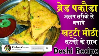 ब्रेड पकोड़ा कैसे बनाएं  Bred Pakauda Recipe  kitchen Class pakora [upl. by Leuamme914]