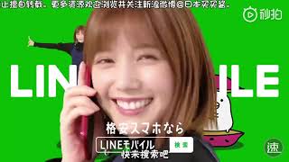 【日本CM】 Line （本田翼） [upl. by Idna620]