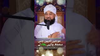 Fakiro ki do batein ♥️ Bayan By Peer Raza Saqib Mustafai shorts shortsviral shortsfeed [upl. by Whallon]