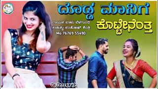 ದೊಡ್ಡ ಮನಿಗಿ kottenanta Balu belgundi new songs janapada songKannada new trending song [upl. by Eeloj]