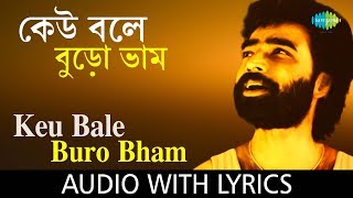 Keu Bale Buro Bham with lyrics  Nachiketa Chakraborty  Ei Besh Bhalo Aachhi Nachiketa  HD Song [upl. by Hayyikaz390]