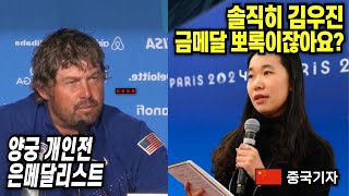 한국양궁에 누구보다 진심인 미국선수 중국기자 열등감 폭발한 질문에 내뱉은 한마디 [upl. by Eseilanna]