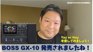 BOSS GX10 発売！！ Yay or Nay？ アリ？ナシ？？ [upl. by Leirza]