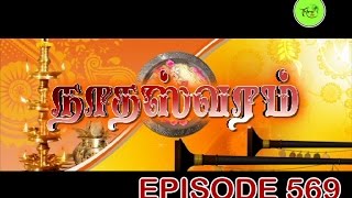 NATHASWARAMTAMIL SERIALEPISODE 569 [upl. by Suillenroc]