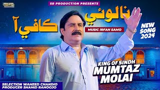 Naal O E Kafi Aa  Mumtaz Molai  New Song  2024  SR Production [upl. by Aicirtal500]