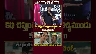 Venkatesh’s Live Comedy Performance at Sankarthiki Vastunnam Press Meet  maatvfilms [upl. by Assenov]