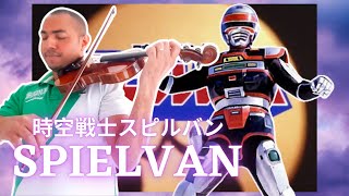 Spielvan OP  Abertura  時空戦士スピルバン 』violinviolino [upl. by Ammann251]