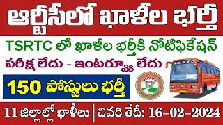 తెలంగాణ ఆర్టీసీ లో ఖాళీల భర్తీకి నోటిఫికేషన్ విడుదల రాతపరీక్ష లేకుండా భర్తీ  TSRTC Notification [upl. by Brockie]