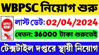 WBPSC নিয়োগ শুরু হল টেক্সটাইল দপ্তরে  WBPSC Recruitment 2024  WB Job  GOVT JOB  WB Vacancy 2024 [upl. by Aiderfla]