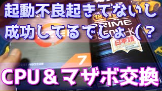 【オフトンで奮闘】RYZEN 5 5500からRYZEN 7 5700Xに変えてみた [upl. by Woodruff157]