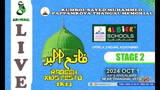 KUMBOL SAYED PAPPAMKOYA THANGHAL MEMORIAL  FATHIHUL BIRR  KIDS FESTO 2K24  STAGE 2 AIN MEDIAᴴᴰ│ [upl. by Auos]