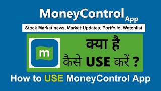 Moneycontrol app kaise use kare  How To Use Money Control App In Hindi [upl. by Nagrom538]