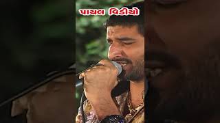 Gaman Santhal  હુકમ  Hukam  Kajal Maheriya  Aalap HD Video Song 2024PayalDigital [upl. by Taryn]