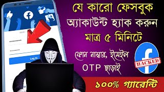 How to Hack Facebook Account In Bangla 2022  Full Shoking Reality Explained 😱 [upl. by Hajed821]