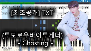 최초공개 TXT 투모로우바이투게더  Ghosting Piano Tutorial  Sheets  MIDI Synthesia [upl. by Zoila]