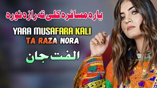 Yara Musafara Kali Ta Raza Nora  Ulfat Jan Pashto Song 2024  New Pashto Song  Tappy  HD Video [upl. by Godfree]