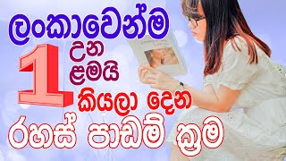 padam karana krama  secret study tips tricks from island ranked students [upl. by Proud926]