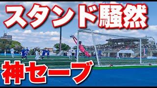 【サッカー VLOG】世界一のパントキックを持つGKに完全密着25 [upl. by Eneri]