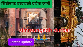 सिम्रौनगढ दरवारको स्थ्यानिय बुद्धिजिवि जानकार ब्यक्तिबाट सुनौ।abaut simraunghad palace nepal vlog [upl. by Libna]