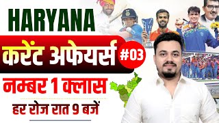 COMPLETE HARYANA CURRENT AFFAIRS 2024  HR CURRENT AFFAIRS 2024  हरियाणा कर्रेंट अफेयर्स 2024  DSL [upl. by Aiselad960]