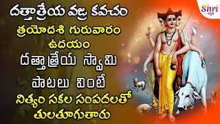 SRI DATTATREYA VAJRA KAVACHAM  Guru Sri Dattatreya Swamy Devotional Songs  Shri Tv Archana [upl. by Boggers252]