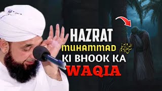 Very Emotional Bayan 😭💔 Hazrat Muhammad ﷺ Ki Bhook Ka Waqia  Maulana Raza Saqib Mustafai [upl. by Cran13]