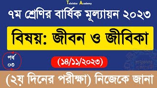 Ep 3  Class 7 Jibon o Jibika Annual Answer 2023  ৭ম শ্রেণির জীবন ও জীবিকা বার্ষিক মূল্যায়নের উত্তর [upl. by Ahsaei]