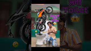 Bike को लगी Washroom😱🤭 bikelife comedy [upl. by Nhepets]