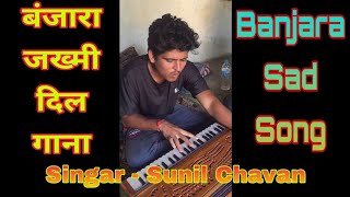 Sunil Chavan  Banjara Sad Song  O Sathiya Dalka Todagi  Banjara zakmi dil song  great banjara [upl. by Anoiek554]