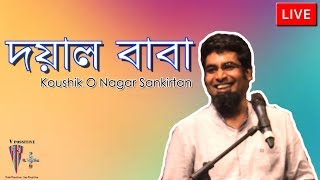 Doyal baba Quwwali  Folk Song  Ft Koushik O Nagar Sankirtan [upl. by Lalita]