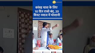 Bhim Army Chief Chandrashekhar Azad Talks About Kanwar Yatra Road Blockages and Namaz Problems [upl. by Wennerholn]