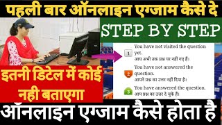 online exam kaise hota hai  ऑनलाइन परीक्षा कैसे देते है  online exam kaise de online exam demo [upl. by Woo]