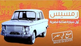 RAMSES the 100 Egyptian Automobile [upl. by Ahsilav]