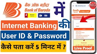 bob Net Banking User id Kaise Pata Kare  bob Net Banking Password Kaise Pata Kare  User id Forgot [upl. by Bartholomew]