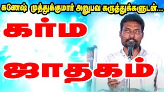 கர்ம ஜாதகம்  உயர்திரு கணேஷ் முத்துக்குமார் அவர்கள்  tamil astrology  ONLINE ASTRO TV [upl. by Francyne863]