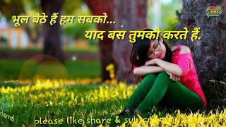 Bhool baithe hain hum sabko yaad bas tumko karte hain whatsapp status video [upl. by Chrysa]