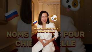 Noms russes pour chien femelle 🐶 russia russian russie russe language [upl. by Audre]