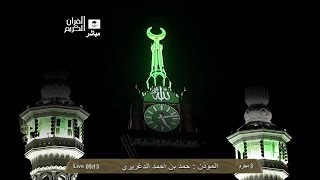 Soothing Makkah Adhan AlFajr 11th November 2013 Sheikh Daghreeree [upl. by Terag457]