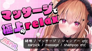 【ASMR3Dio】💗マッサージで極上リラックスタイム💗耳かきマッサージシャンプーshampoomassageearpick【vtuber 胡蝶ここあ 】 [upl. by Mou]