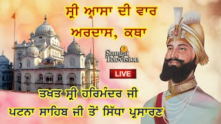 🔴Live  Takhat Sri Harimandir Ji Patna Sahib  BIHAR 16112024  Aasa di Waar Kirtan Katha [upl. by Haissi]