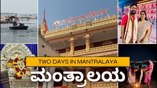 Guru Raghavendra Swamy temple in Mantralaya  ಮಂತ್ರಾಲಯ  ಕನ್ನಡ vlog  Bengaluru to Mantralaya [upl. by Fogg]