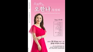 Chil bel sogno di DorettaGPuccini La Rondine소프라노 오한나피아노 박지현 [upl. by Eihtur]