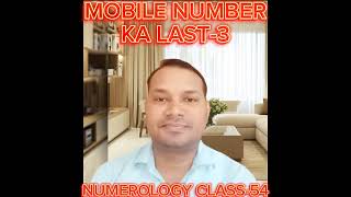 क्या मोबाइल नंबर का लास्ट 3 आता है  Mobile Number ka Last 3 numerology [upl. by Yknip]