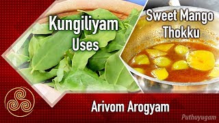 குங்கிலியம்  மருத்துவ பயன்கள்  Sweet Mango Thokku Recipe  Arivom Arogyam  18052018 [upl. by Attikram466]