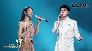 毛不易、单依纯联袂演绎《东北民谣 Northeast China Folk Songs》将东北大地上的故事缓缓诉说 「2024央视秋晚」 [upl. by Nevlin]