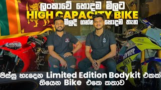 ලංකාවේ හොදම මිලට High Capacity Bike මිලදි ගන්න හොදම තැන  Anuradha Enterprises  Thanuwa  තනුවා [upl. by Ferdinana]