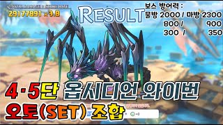 프리코네23년 7월 클랜전 4단계 5단계 4넴 옵시디언 와이번 오토SET Clan Battle Obsidian Wyvern Auto [upl. by Nedia]