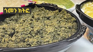 Authentic Gurage collar green gomen Kitfo Recipe የጎመንክትፎ ትክክለኛ አሰራር  ሲሟረ ጎመን በአሜሪካ 🇪🇹🔥🔥 [upl. by Sabu]