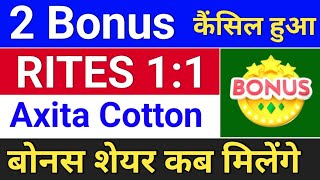 2 Bonus कैंसिल  rites share latest news axita cotton ltd latest news  bonus and split bonus [upl. by Knowle]