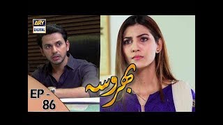 Bharosa Episode  86  8th September 2017  ARY Digital Drama [upl. by Ydoj893]